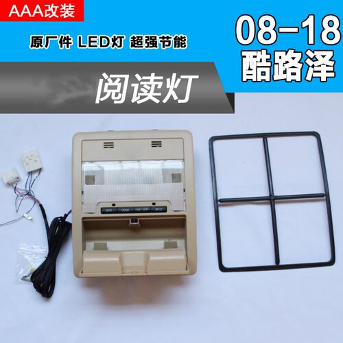汉兰达车内阅读灯