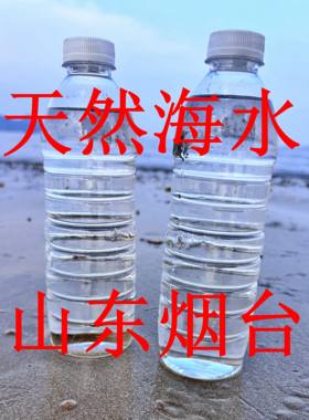 天然海水海沙过滤杂质后海洋生物用水母海鱼养殖海缸用水寄居蟹包