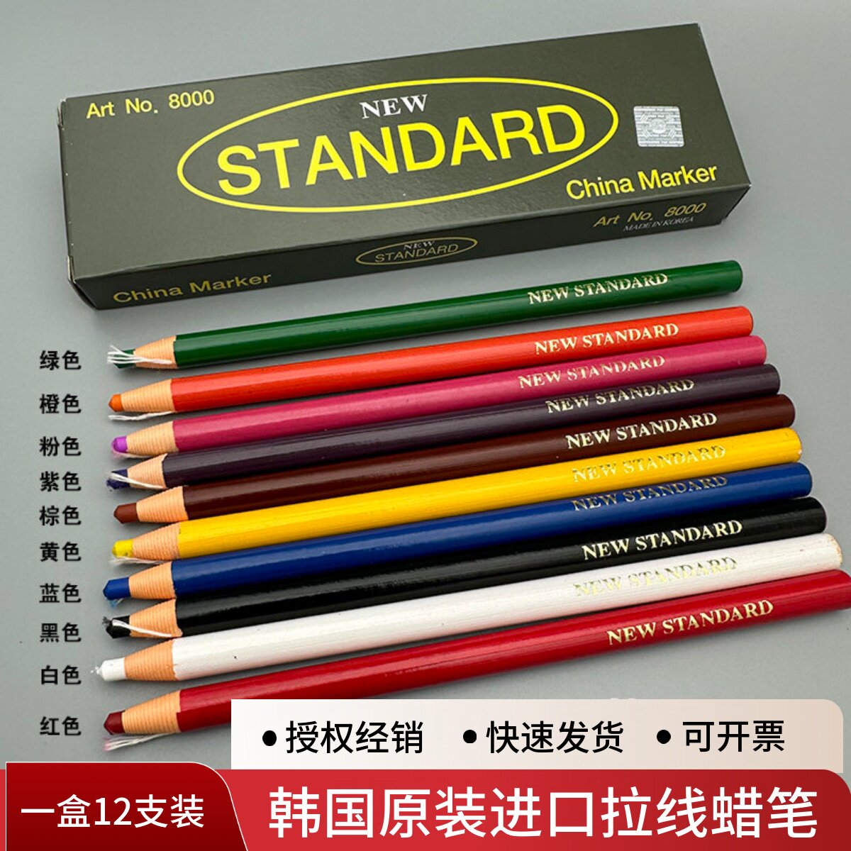 蜡笔记号笔南韩拉线笔正品STANDARD免削手撕笔老式12支盒