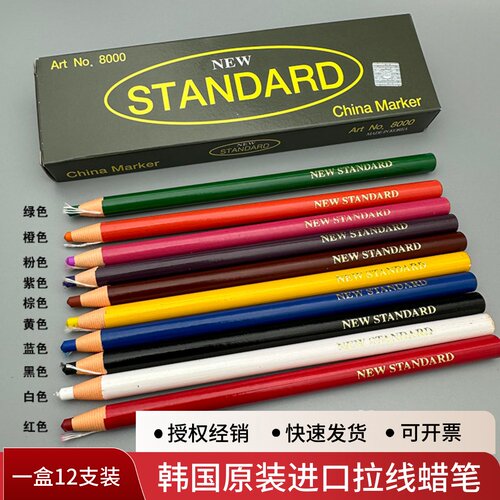 蜡笔记号笔拉线笔NEWSTANDARD