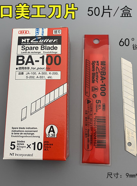 日本进口正品nt美工刀片60度BA-100小号9mm贴膜雕刻壁纸墙纸50片