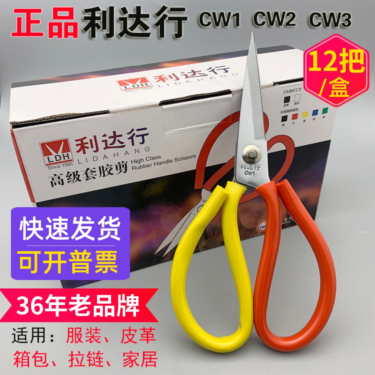 正品利达行剪刀工业用CW1、CW2、CW3双色套胶柄皮革面布料大