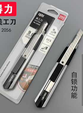 得力美工刀把2056锌合金刀壳小号9mm贴膜刀壁纸墙纸手工刀架介