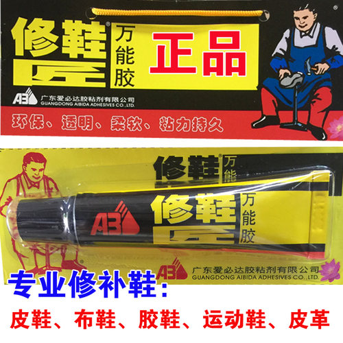 鞋胶粘鞋专用胶爱必达软性胶