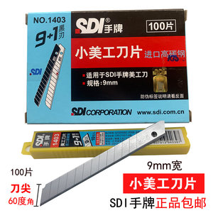 小号60度税角美工刀片手牌100片