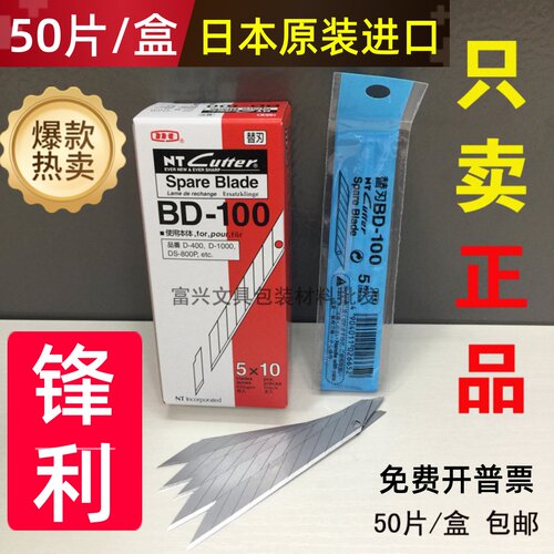 日本进口原装bd-100披风美工刀片
