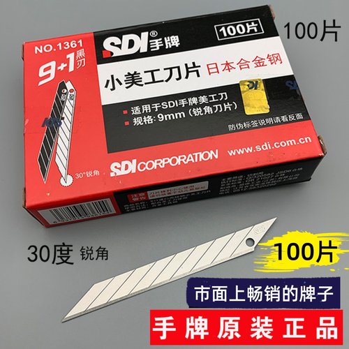 手牌汽车贴膜刀片小号9MM30度角