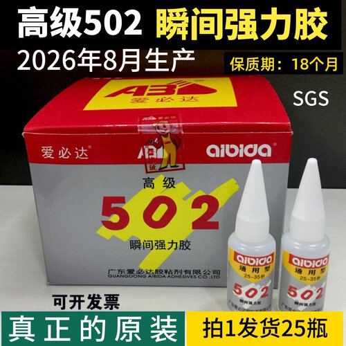 爱必达502胶水强力正品木材金属