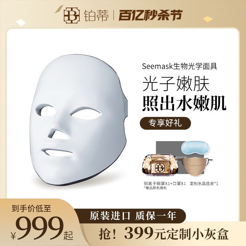 seemask面罩红光嫩肤美容仪