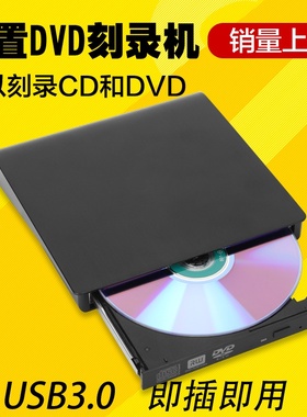 USB3.0外置光驱CD/DVD刻录机移动一体机台式机笔记本台式外接外挂