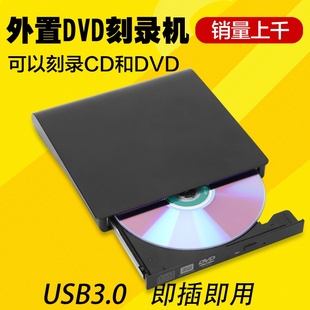 USB3.0外置光驱CD/DVD刻录机移动一体机台式机笔记本台式外接外挂