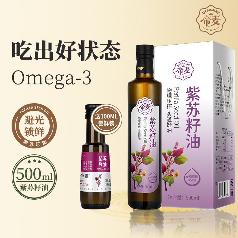 帝麦物理冷榨有机紫苏籽油高Omega3口服家用官方旗舰店正品
