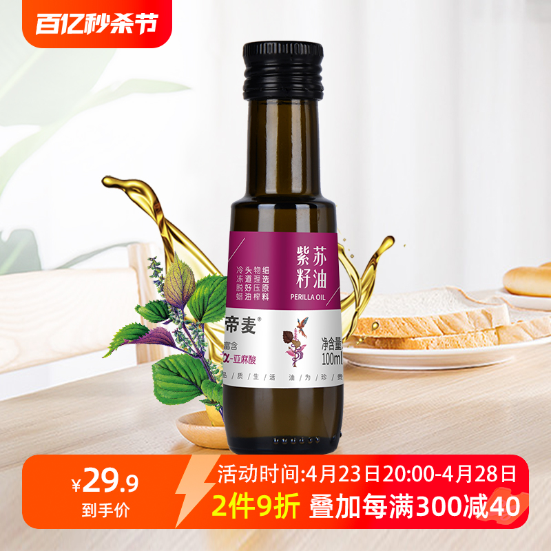 帝麦物理冷榨紫苏籽油100ml