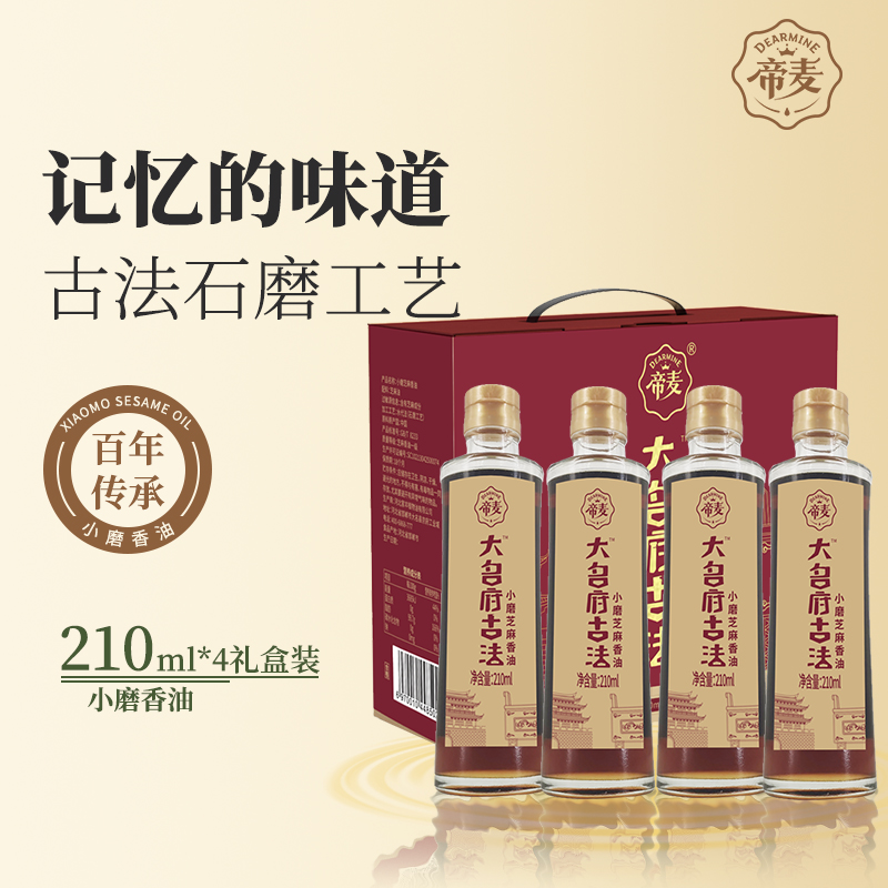 帝麦香油石磨古法磨制