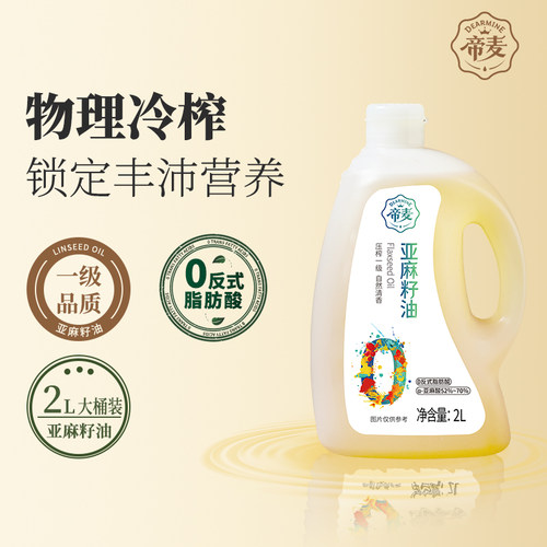 低温冷榨纯亚麻籽油 不含添加剂