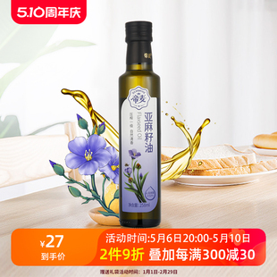 帝麦亚麻籽油胡麻油物理冷榨食用油258ml旗舰店正品