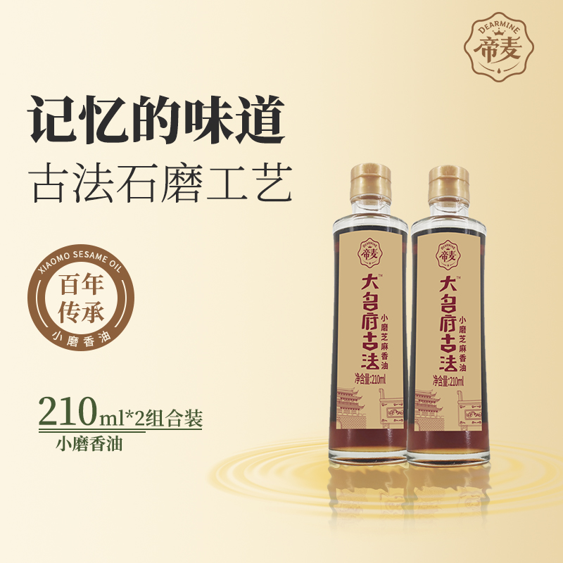 帝麦小磨香油古法压榨石磨技艺