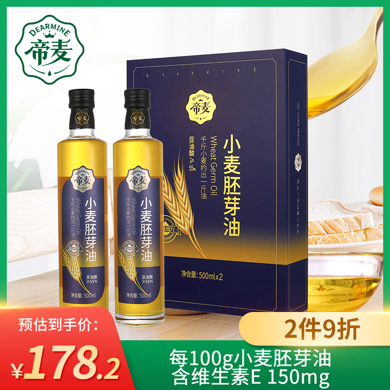 帝麦胚芽油维生素500ml*2礼盒