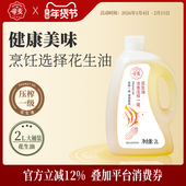 帝麦浓香压榨一级花生油2L 香味浓郁食用油健康家用