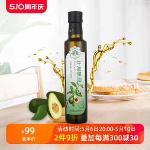 帝麦牛油果油食用油258ml热炒油鳄梨油物理冷榨旗舰店正品