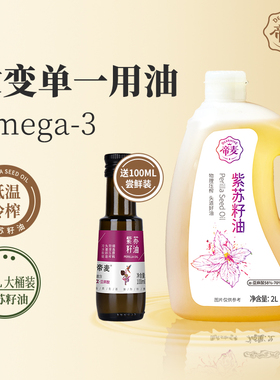 帝麦冷榨紫苏籽油2L高Omega3口服家用官方旗舰店健康食用油