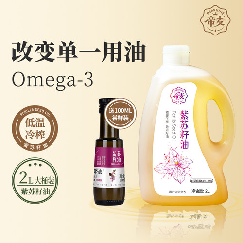 帝麦冷初榨紫苏籽油2L