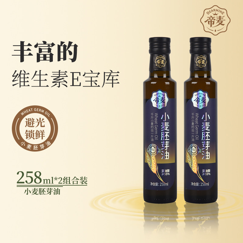 帝麦小麦胚芽食用油组合装