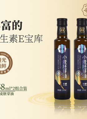 帝麦小麦胚芽油食用油258ml*2植物油含维生素e涂抹按摩旗舰店正品