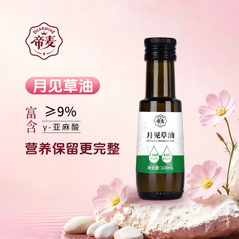 帝麦月见草油100ml食用油口服健康补充γ-亚麻酸（GLA）亚油酸