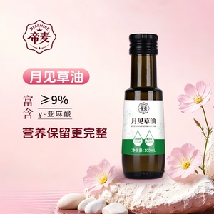 帝麦月见草油补充γ-亚麻酸