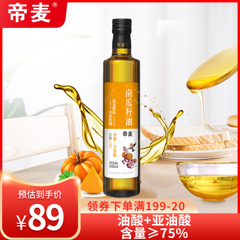 帝麦纯南瓜籽油 白瓜子油 南瓜植物油冷榨南瓜子油食用油500ml在类目 粮油米面/南北干货/调味品, 食用油/调味油, 其它中 - 来自Buy2taobao.com提供专业的淘宝代购服务