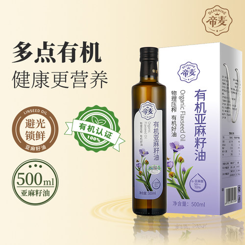 帝麦有机亚麻籽油500ml物理冷榨食用油内蒙古胡麻油亚麻子油