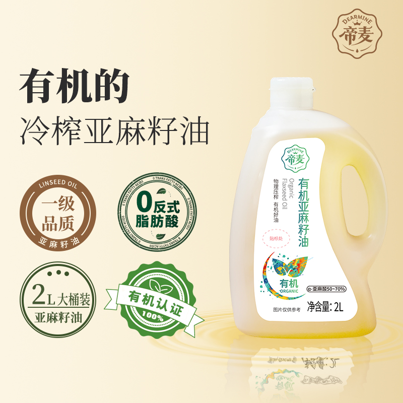 有机亚麻籽油 低温冷榨