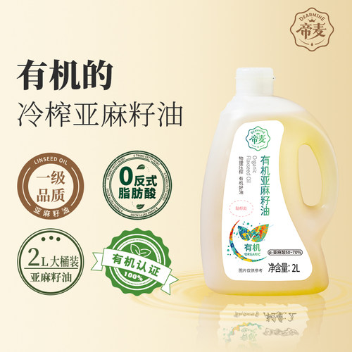 有机亚麻籽油 低温冷榨