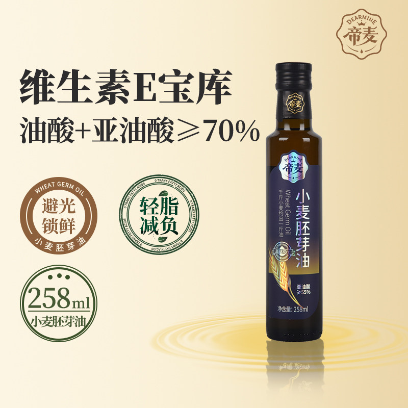帝麦纯小麦胚芽油食用油图片
