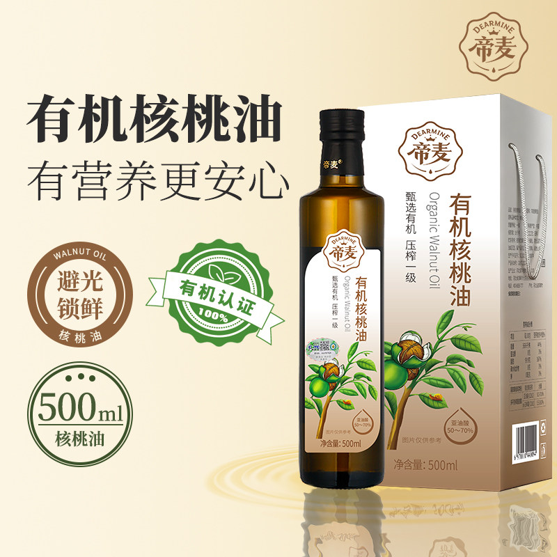 帝麦有机核桃油500ml冷榨食用油送婴幼儿宝宝辅食谱pdf版