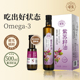 帝麦物理冷榨紫苏籽油高Omega3口服家用官方旗舰店健康食用油