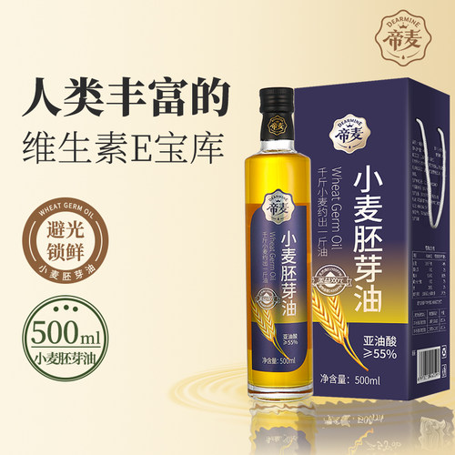 帝麦小麦胚芽油植物油500ml