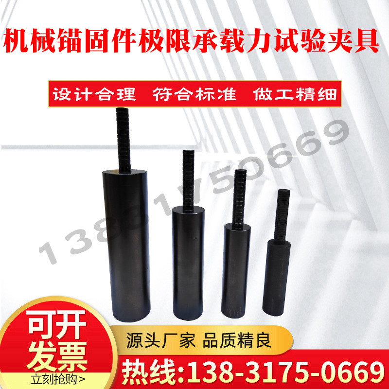 机械锚固件极限承载力试验夹具锚杆体垫板及螺母组装件承载力装置