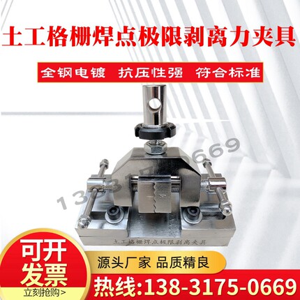 土工格栅焊接点极限剥离力夹具 土合合成材料焊点极限剥离力