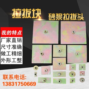 砂浆拉拔块 饰面砖粘接强度块 标准块螺纹挂钩试块接头，定做各种