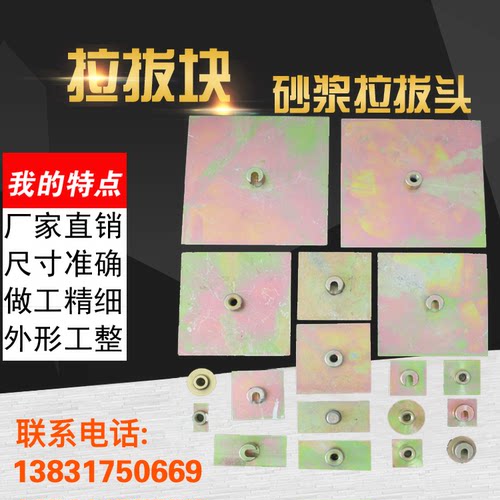 砂浆拉拔块 饰面砖粘接强度块 标准块螺纹挂钩试块接头，定做各种 - 封面
