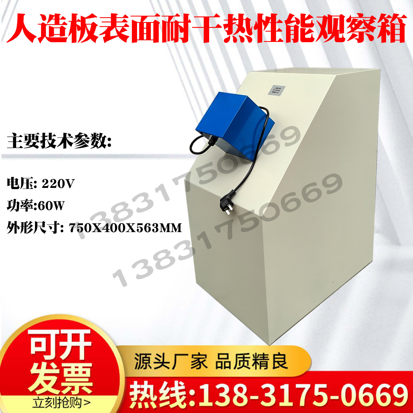 人造板耐湿热性能试验 标准热源容器 表面耐干热性能测定仪观察箱