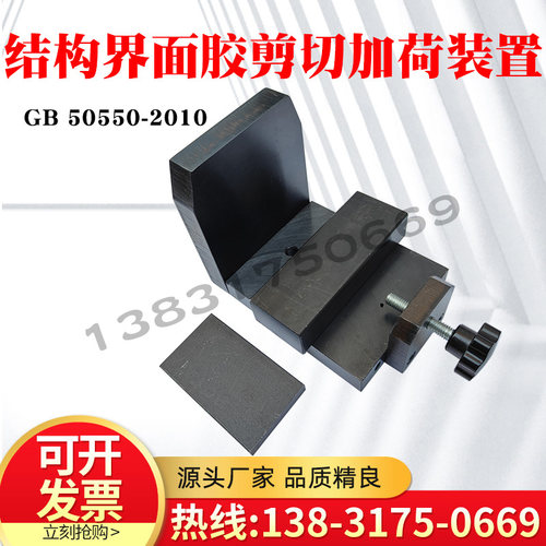 结构界面胶剪切加荷装置 GB50550-S承重结构混凝土剂粘结性能夹具
