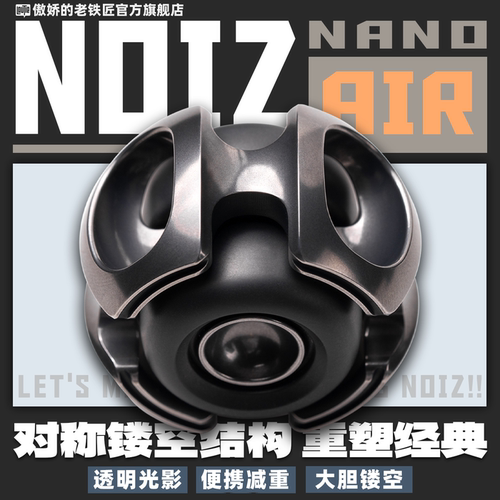 老铁匠噪音AIRnano指尖陀螺