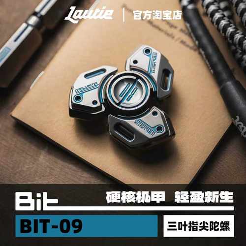 傲娇的老铁匠BIT09三叶指尖陀螺