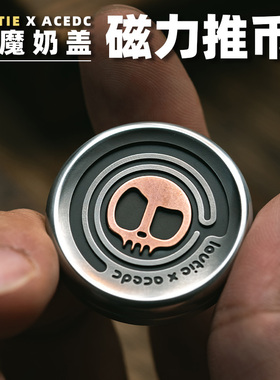 傲娇的老铁匠ACEDC恶魔奶盖啪啪币 指尖陀螺ppb推牌 解压玩具edc
