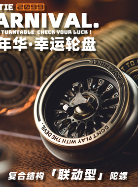傲娇的老铁匠嘉年华轮盘 指尖陀螺解压神器成年人黑科技edc小玩具