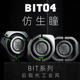 老铁匠BIT04仿生瞳指尖陀螺手指解压玩具黑科技金属潮玩EDC 傲娇