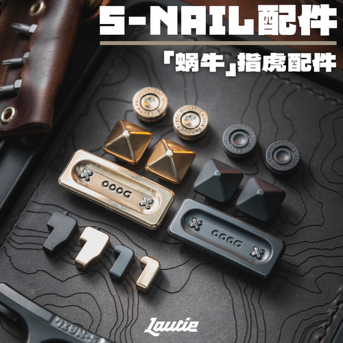 傲娇的老铁匠蜗牛SNAIL指虎配件